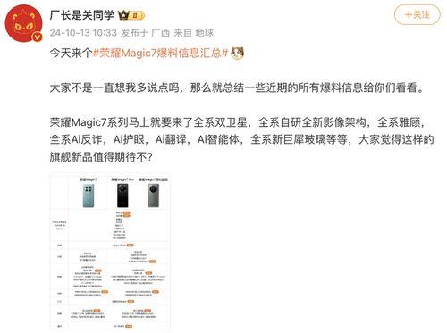 荣耀官网最新爆料信息,颠覆性新机即将亮相，性能与设计双升级！  第3张